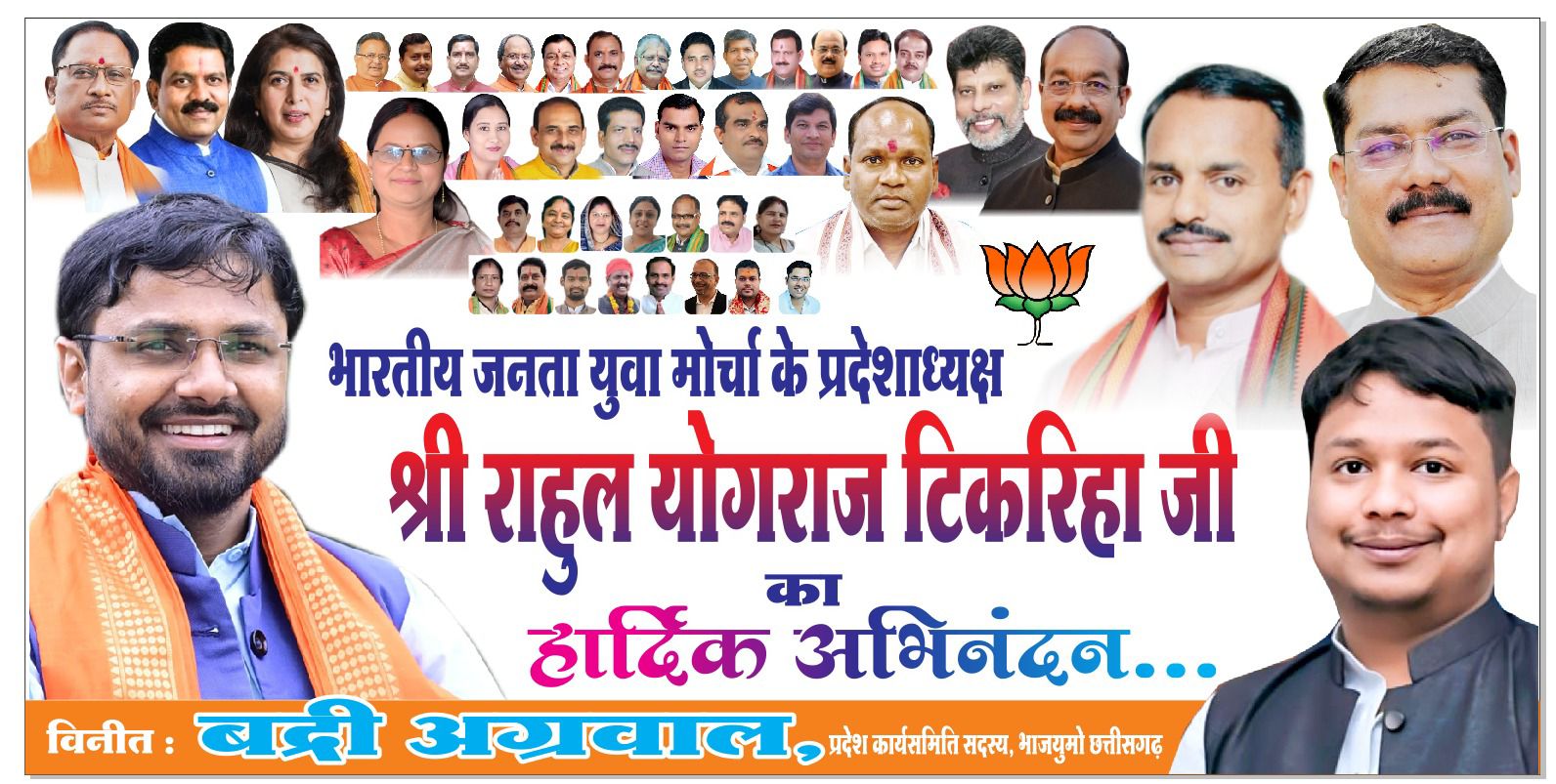 भाजपा युवा नेता बद्री अग्रवाल की अगुवाई में प्रदेश अध्यक्ष राहुल टिकरिहा के प्रथम कोरबा प्रवास को लेकर जिले में जबरदस्त उत्साह,